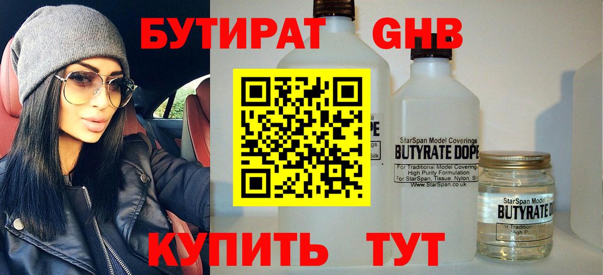 БУТИРАТ жидкий экстази Кизляр