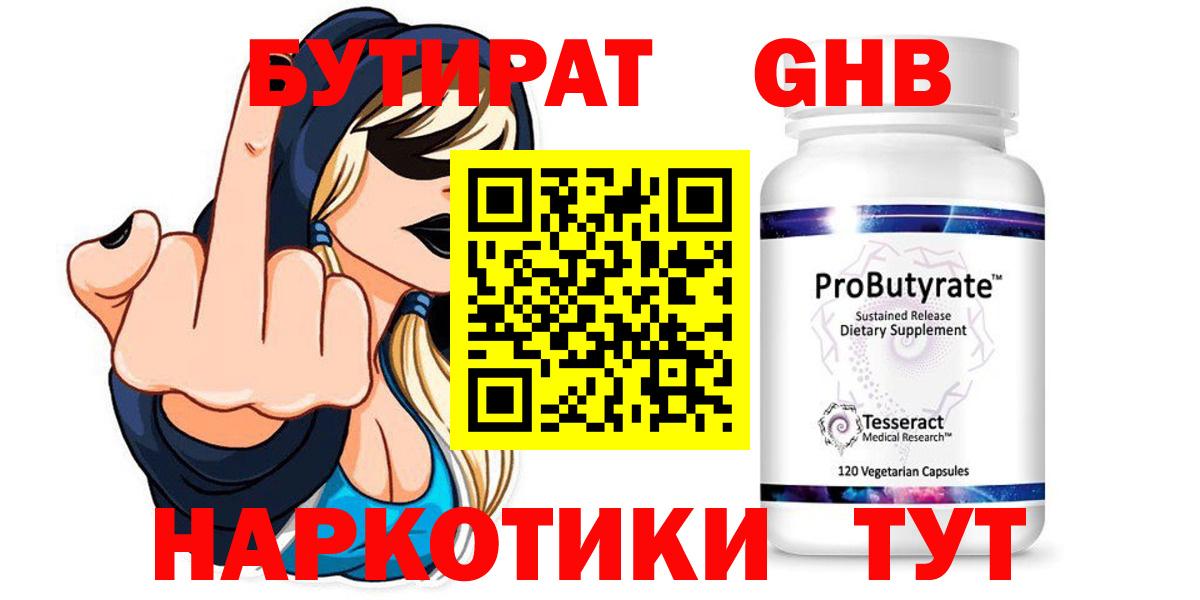 Бутират 99%  Вход с VPN  Кизляр 