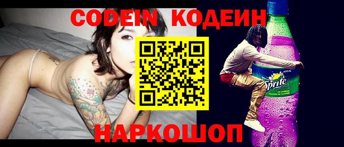 Кодеиновый сироп Lean напиток Lean (лин)  Вход с VPN  Кизляр 