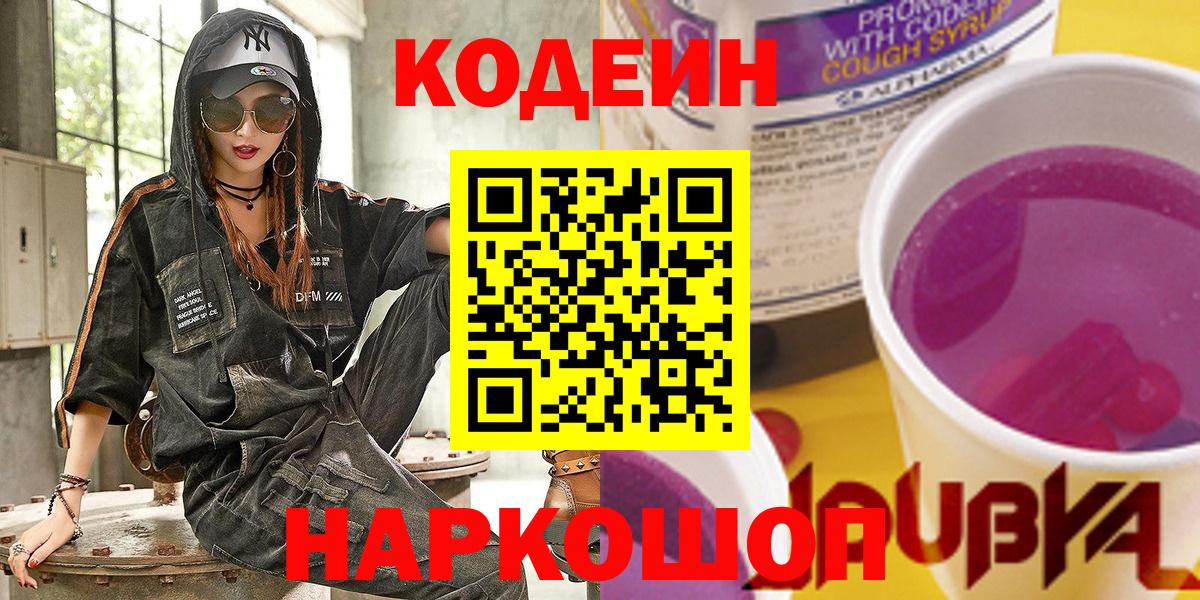 Кодеиновый сироп Lean напиток Lean (лин) Кизляр