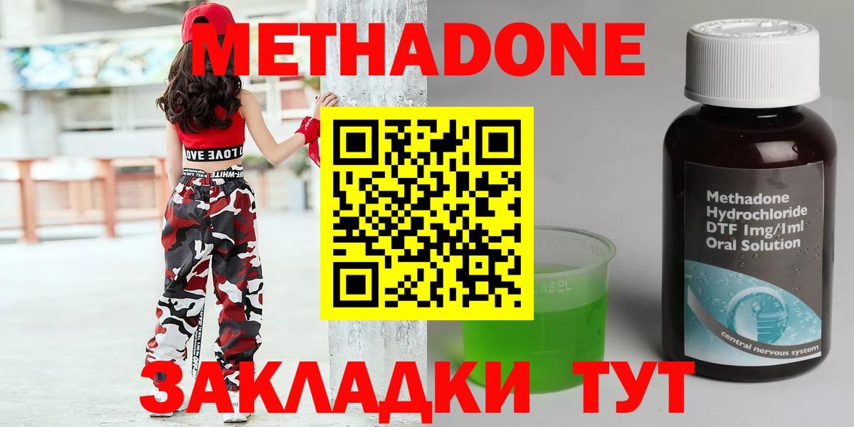 Метадон methadone  МЕТАДОН methadone  Кизляр  Вход с VPN 