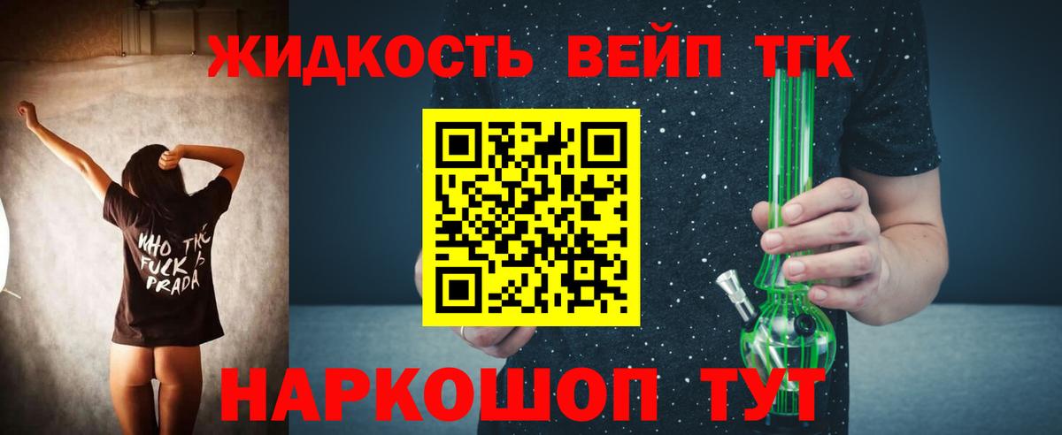 Дистиллят ТГК жижа  Вход с VPN  где купить наркотик  Кизляр 